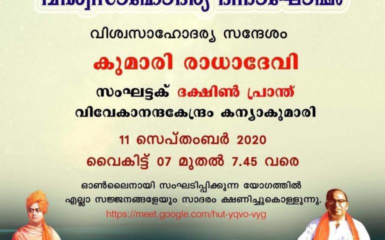 Universal Brotherhood Day Celebrations - kerala