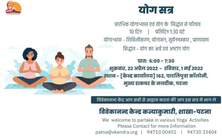 Yoga Satra, Patna 