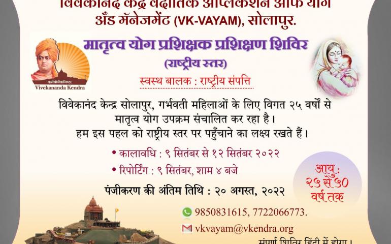Yoga Prashikshak Prashikshan Shibir - Solapur