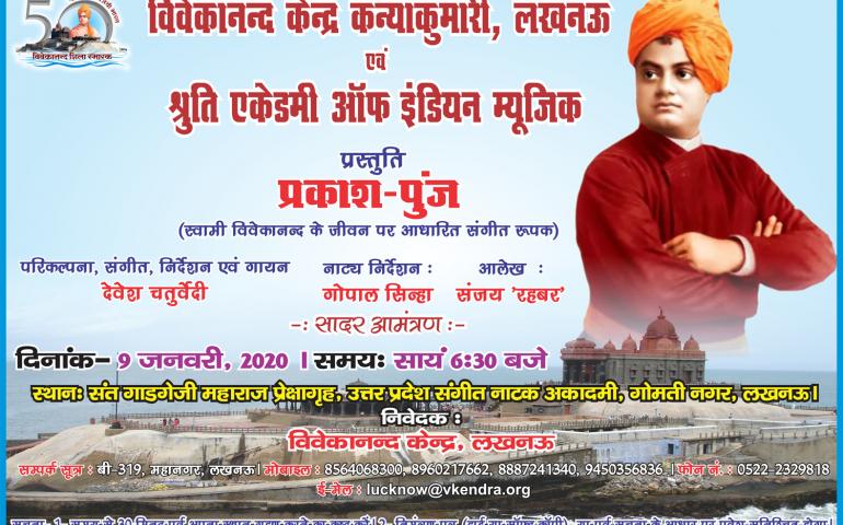 prakash-punj-lucknow-january-2020