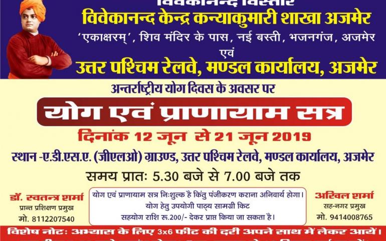 योग एवं प्रणायाम सत्र अजमेर