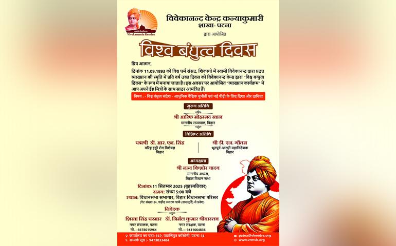Universal Brotherhood Day - Patna