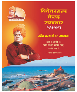 Vivekananda Kendra Samachar 2023-24