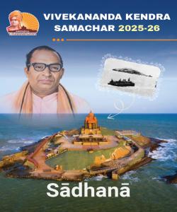 Vivekananda Kendra Samachar 2025-26