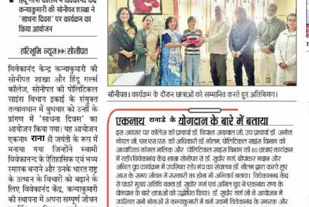Sadhana Diwas - Sonipat